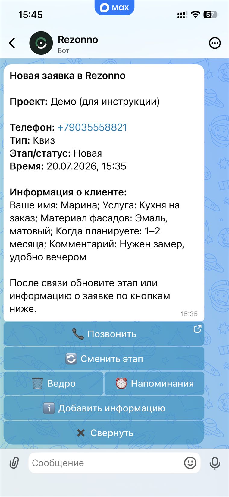 MAX: карточка новой заявки с кнопками действий