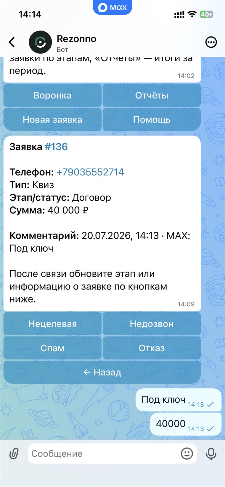 Меню «Ведро» со статусами Нецелевая, Недозвон, Спам и Отказ
